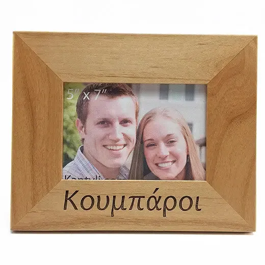 Koumbari (Κουμπάροι) Greek Picture Frame