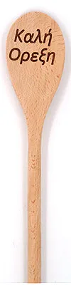 Yiayia's Koutala (Greek Grandmother's Cooking Spoon)