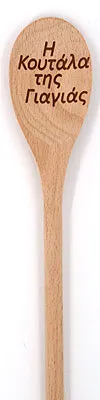 Yiayia's Koutala (Greek Grandmother's Cooking Spoon)