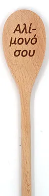 Yiayia's Koutala (Greek Grandmother's Cooking Spoon)