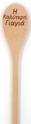 Yiayia's Koutala (Greek Grandmother's Cooking Spoon)