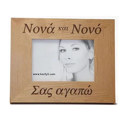 Νονά και Νονό (Godmother and Godfather) Greek Picture Frames